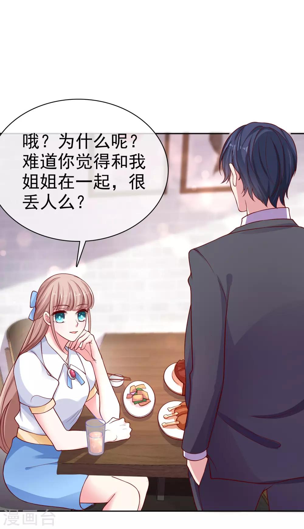 第96话 解决秦琛，抢走娆娆！9