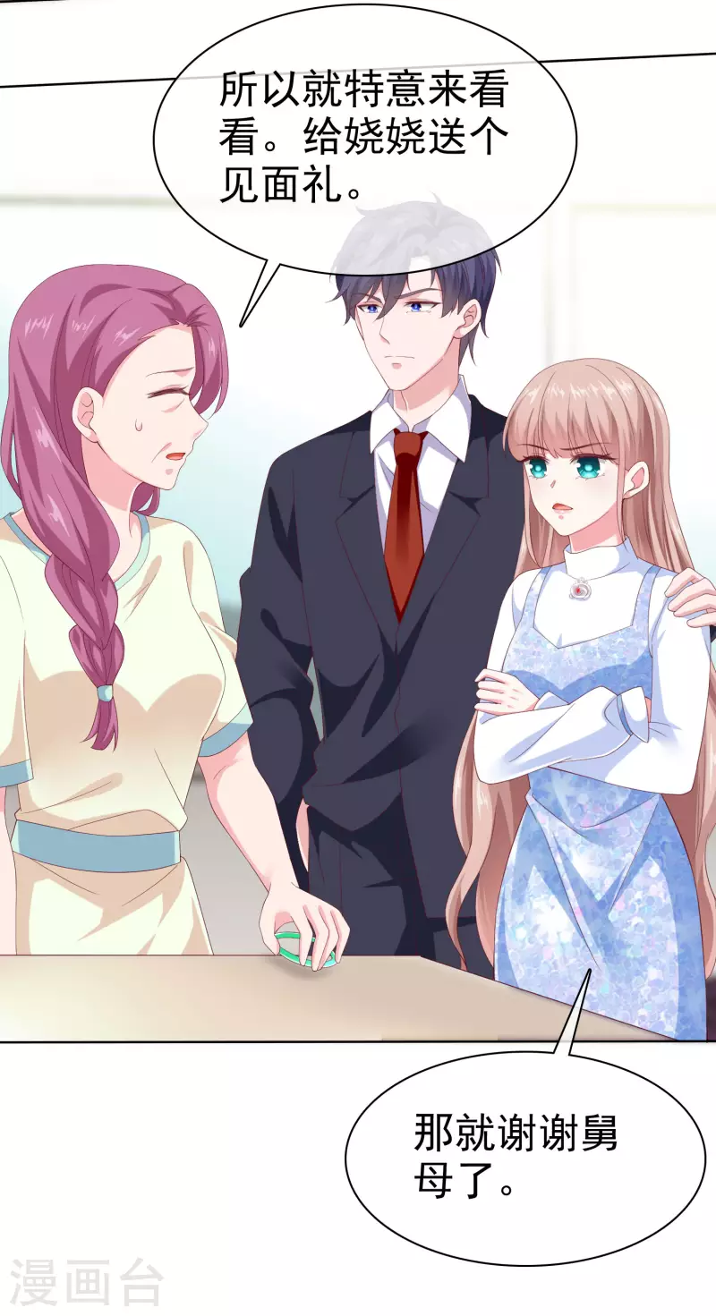 第165话 我不是你能欺负的人！22