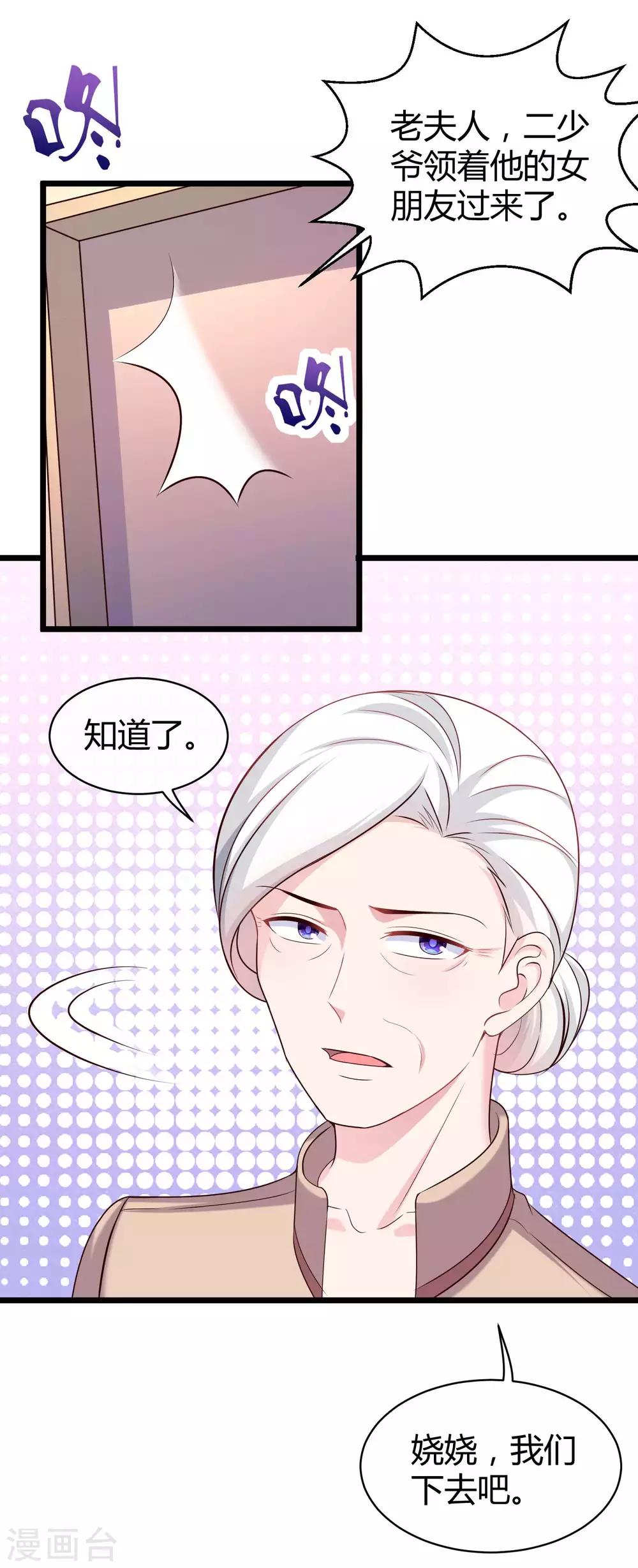 第51话 安心做我的太太就好9