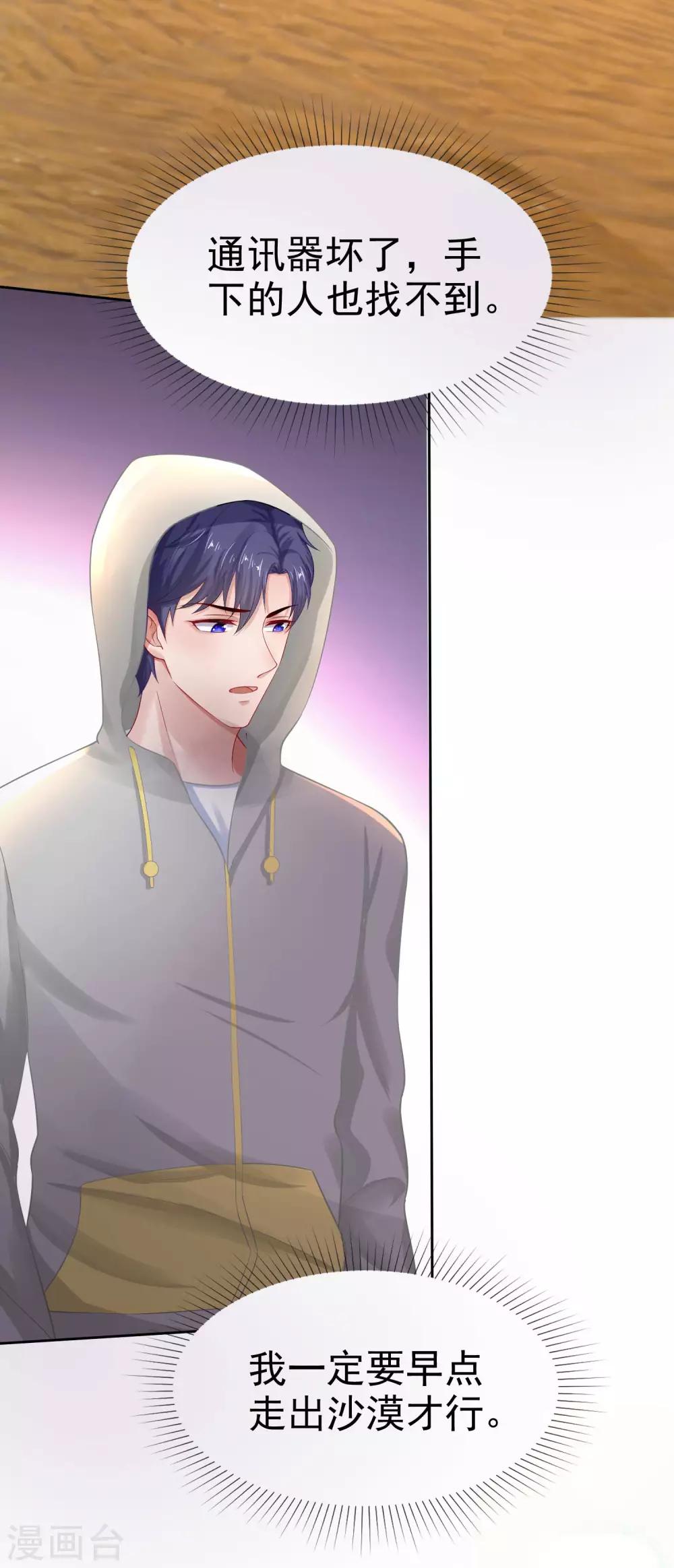 第104话 沙漠里的秦琛28