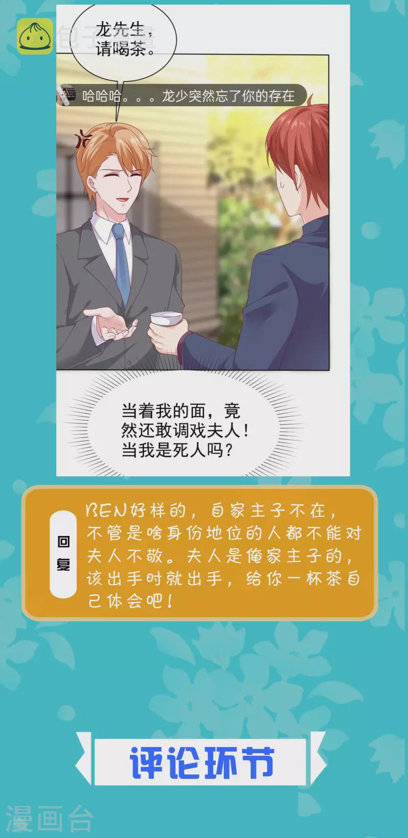 周末互动第三十四期 总裁私房话4
