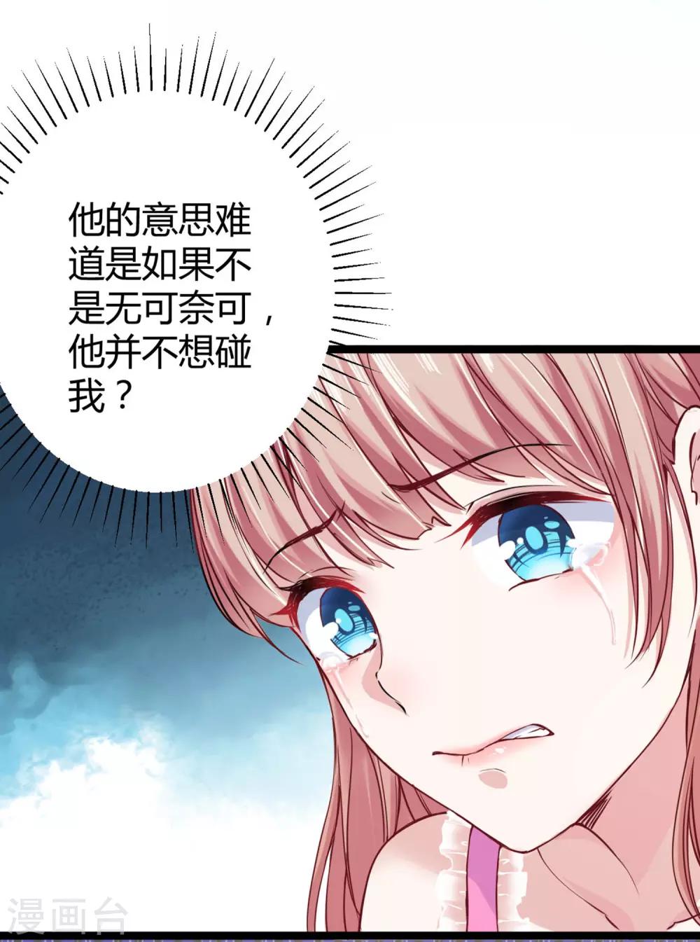 第32话 甜蜜变心碎36