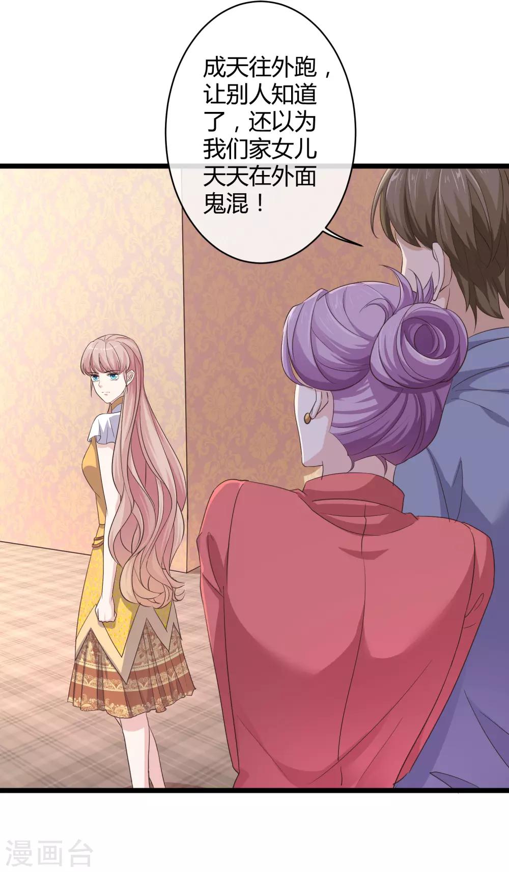 第38话 老公给的底气！9