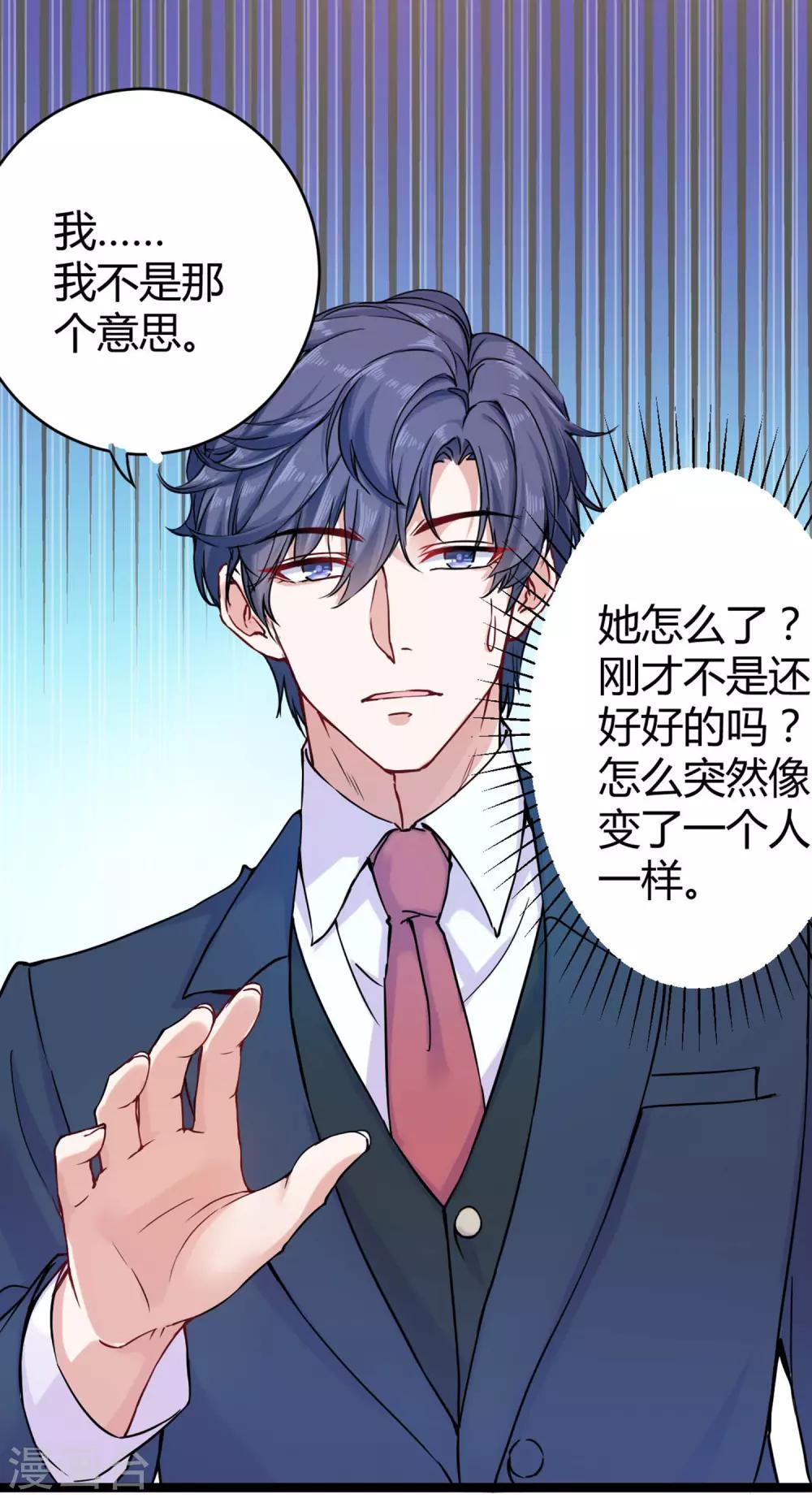 第32话 甜蜜变心碎37