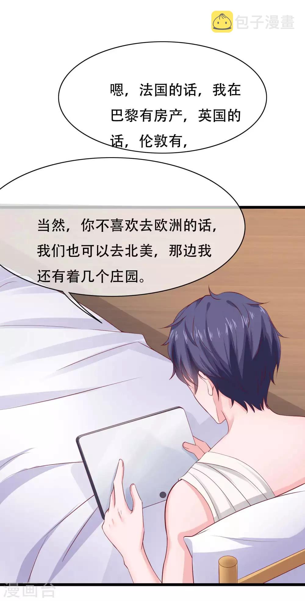 第74话 娆娆，我们去度蜜月吧14