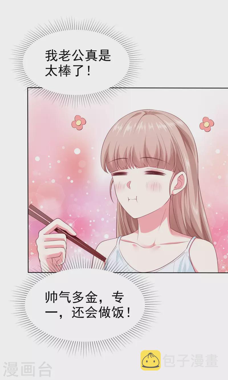 第158话 冰山总裁秒变幼稚男孩儿8