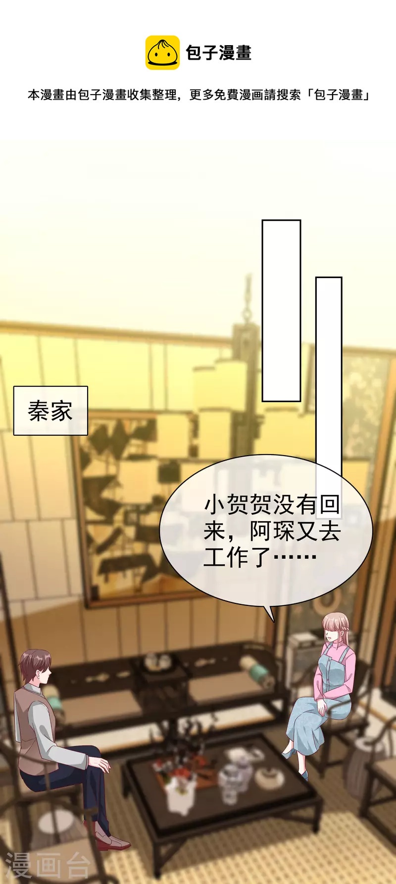 第197话 原来我不是陆家的女儿！6