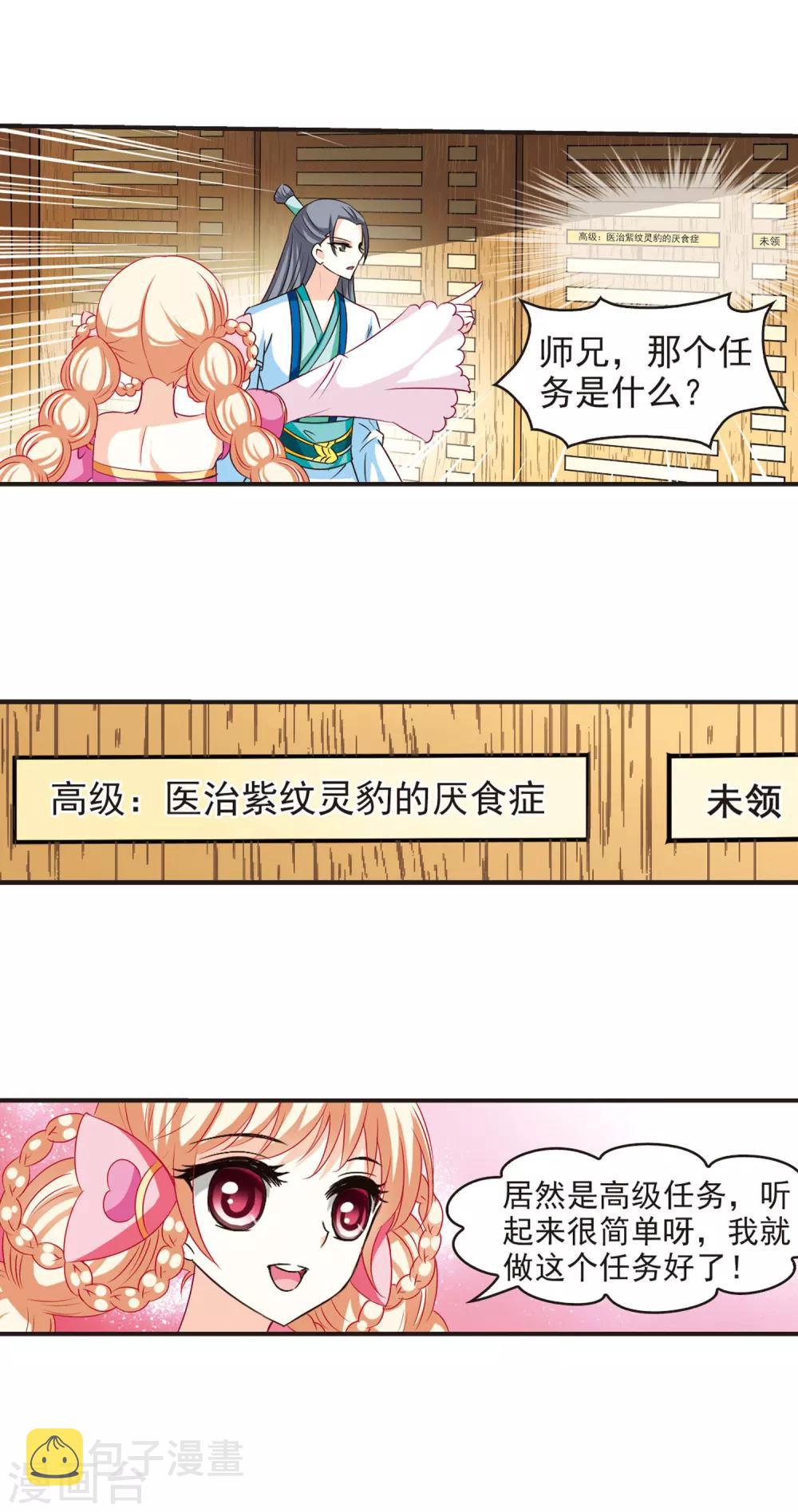 第60话 等级狂飙39