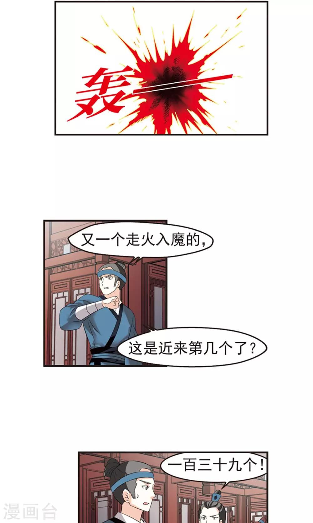 第328话 颜漠戈的往事4-217