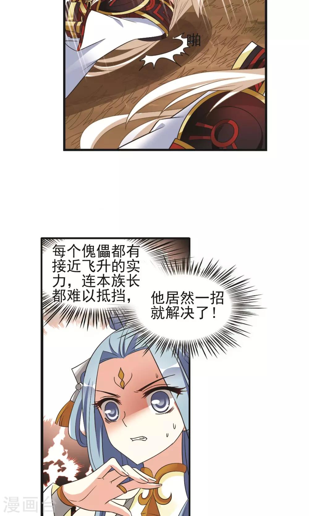 第327话 颜漠戈的往事4-17