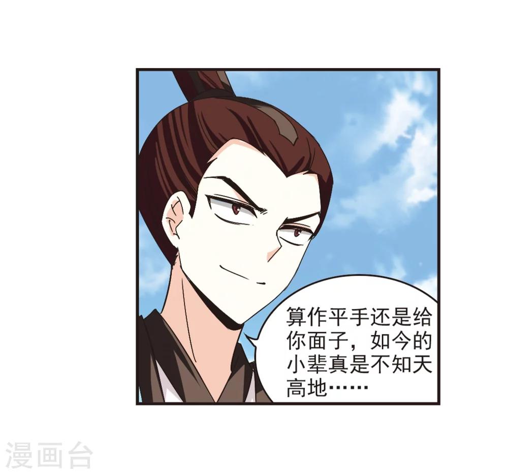 第172话 琅琊丹会5-110