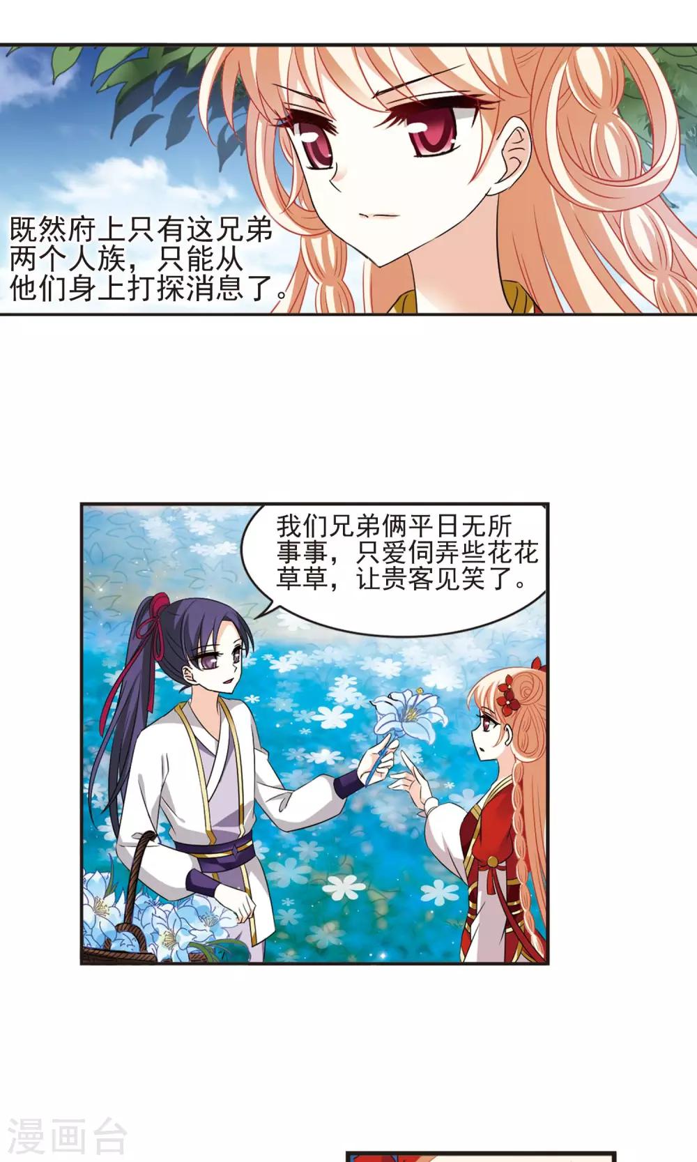 第333话 灵雀台15