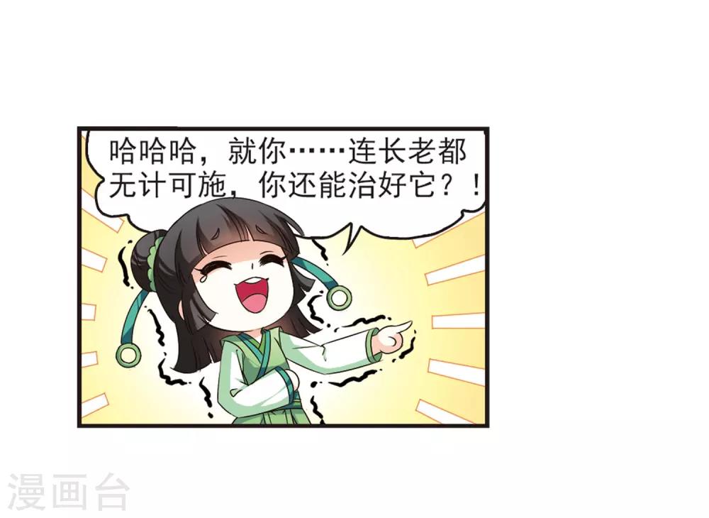 第72话 计闯药园37