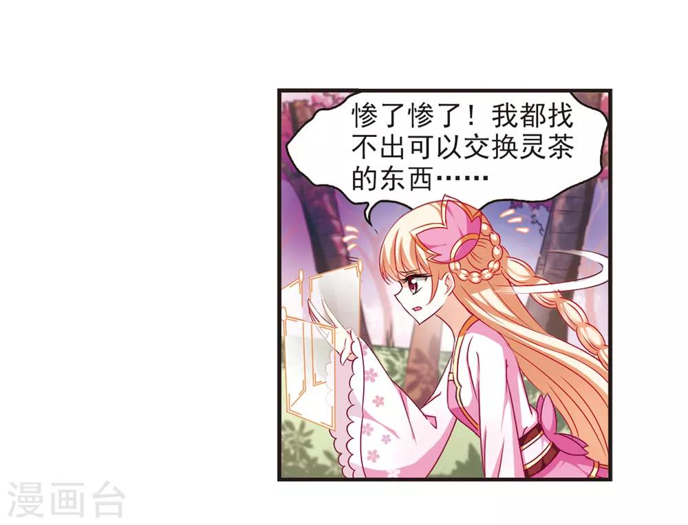 第79话 桃花瘴4