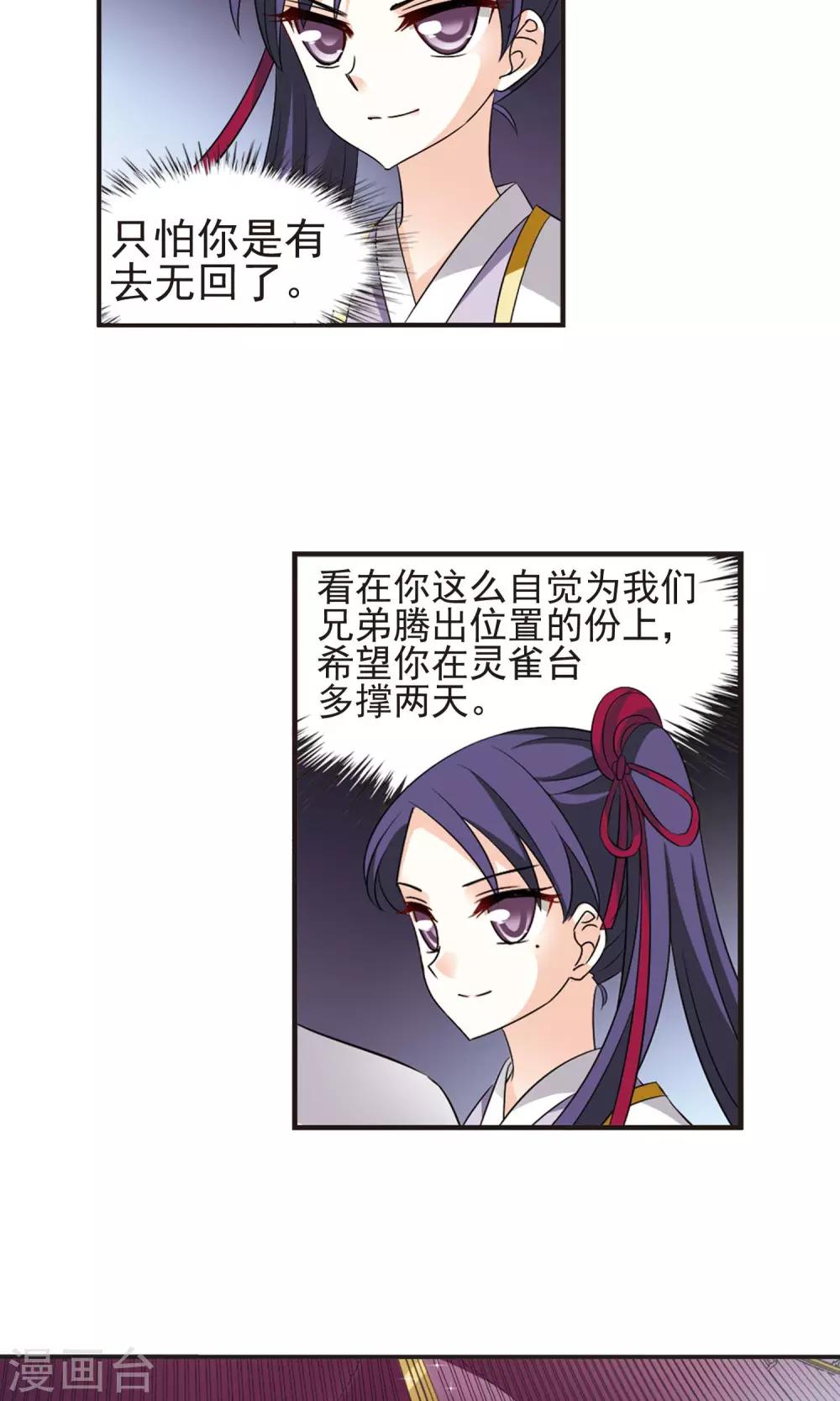第333话 灵雀台117