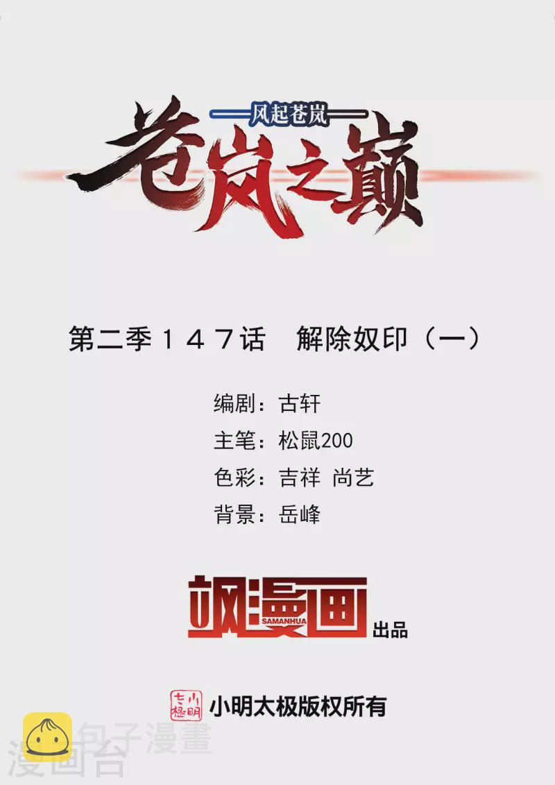 第2季147话 解除奴印11