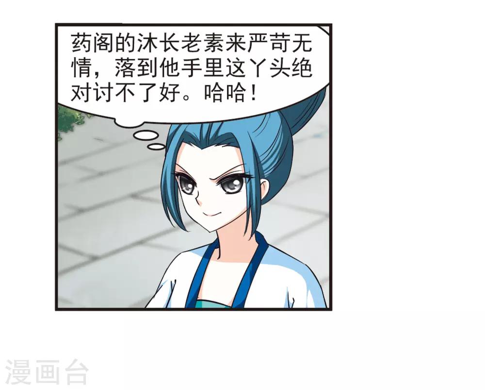 第75话 药阁新人312