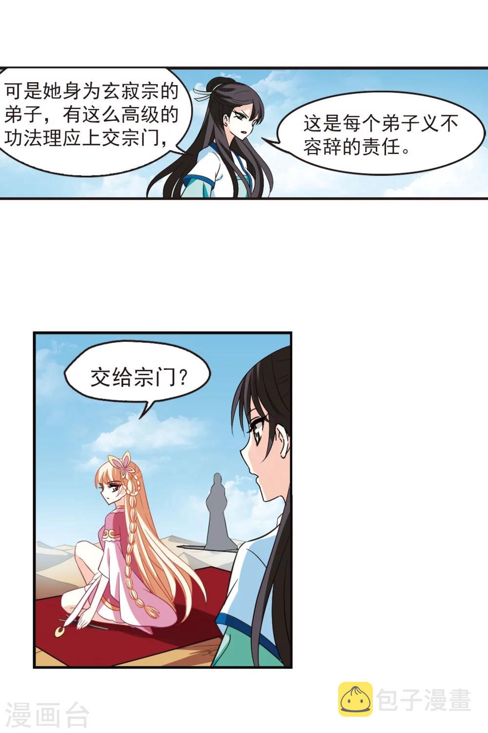 第235话 大战魔蠍25