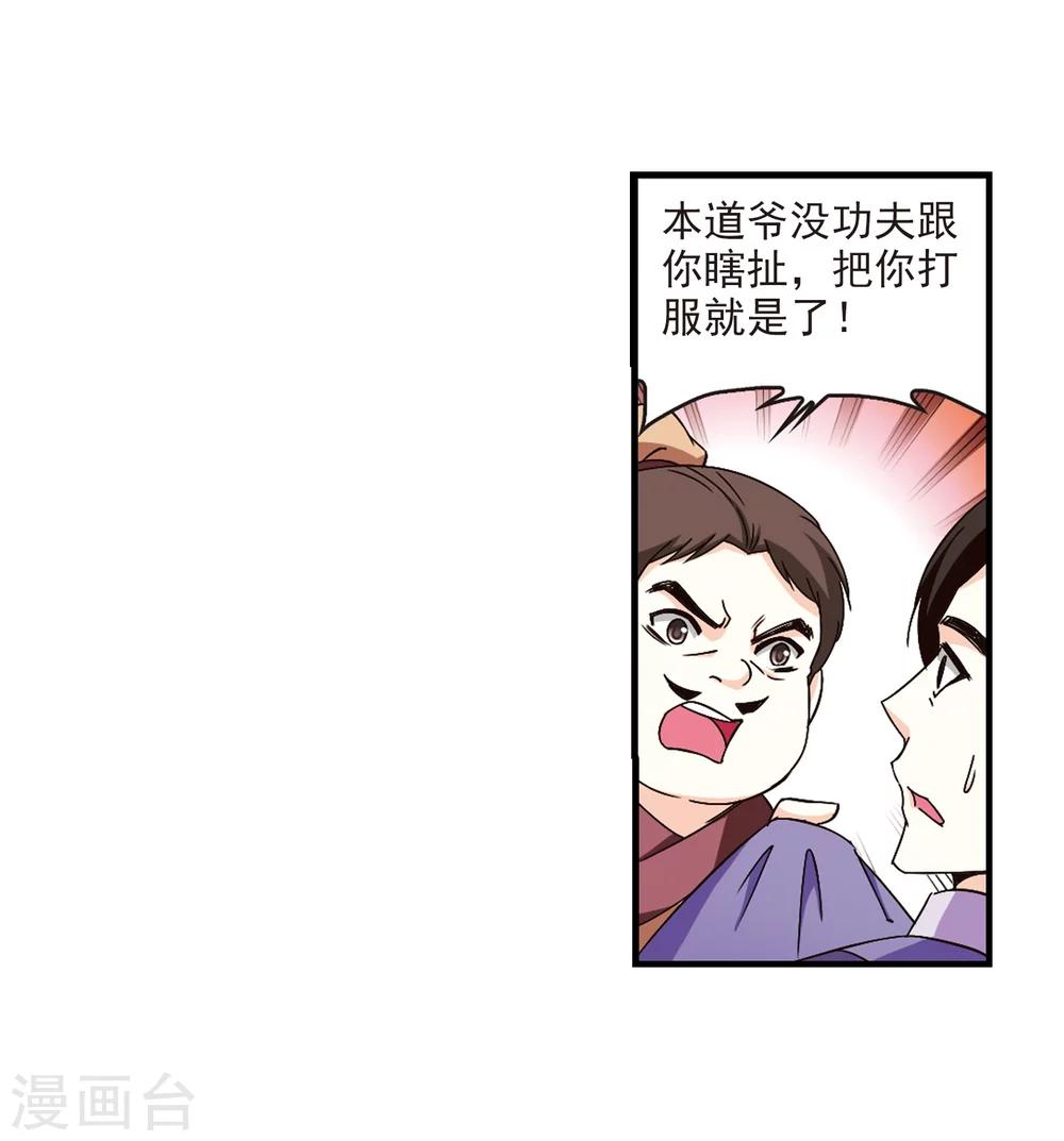第165话 琅琊丹会2-123