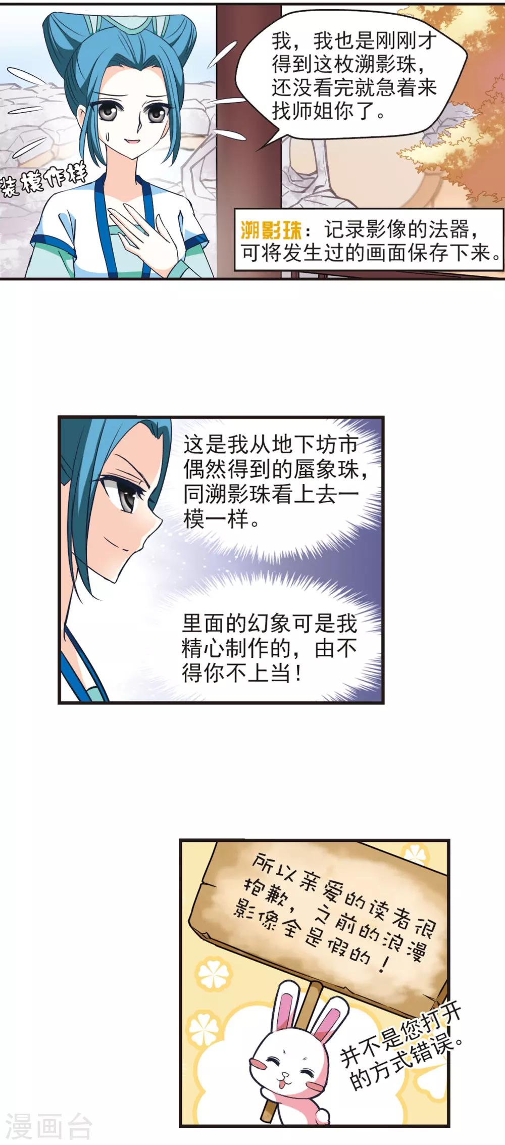 第39话 溯影珠38