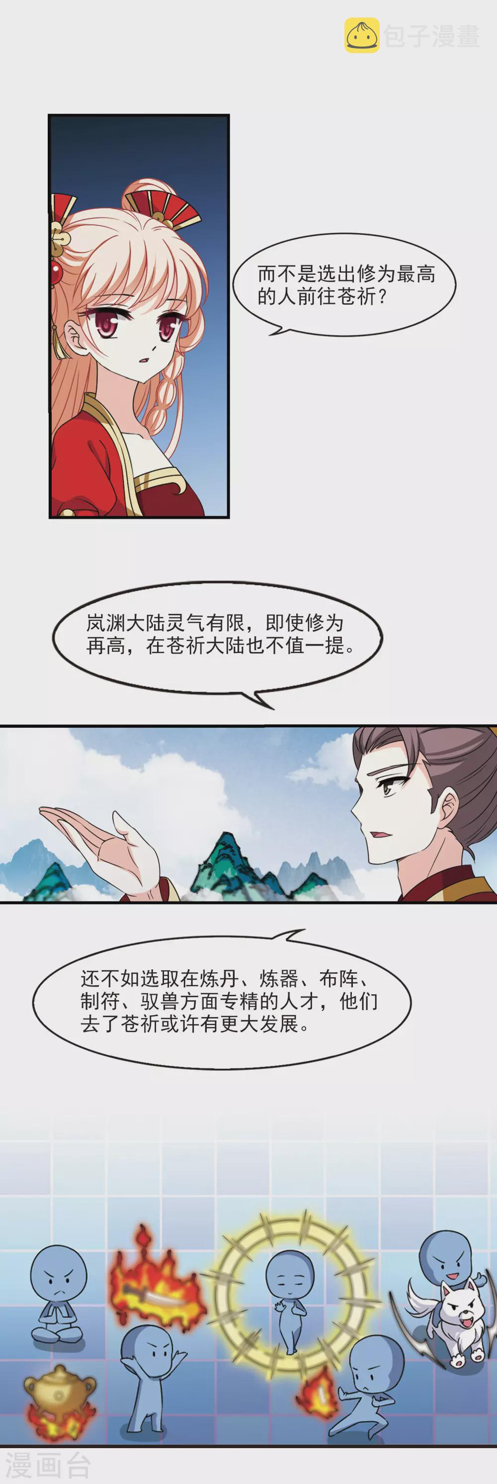 第2季67话 烈火城主12