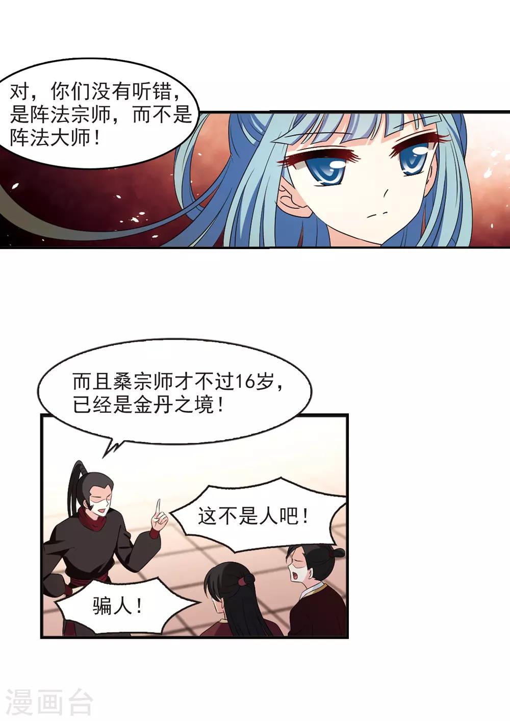 第2季17话 岚渊大会22