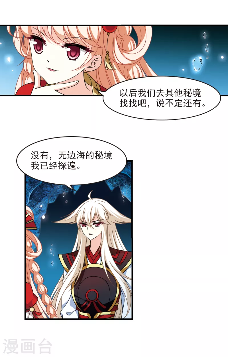 第2季100话 寻回身体19