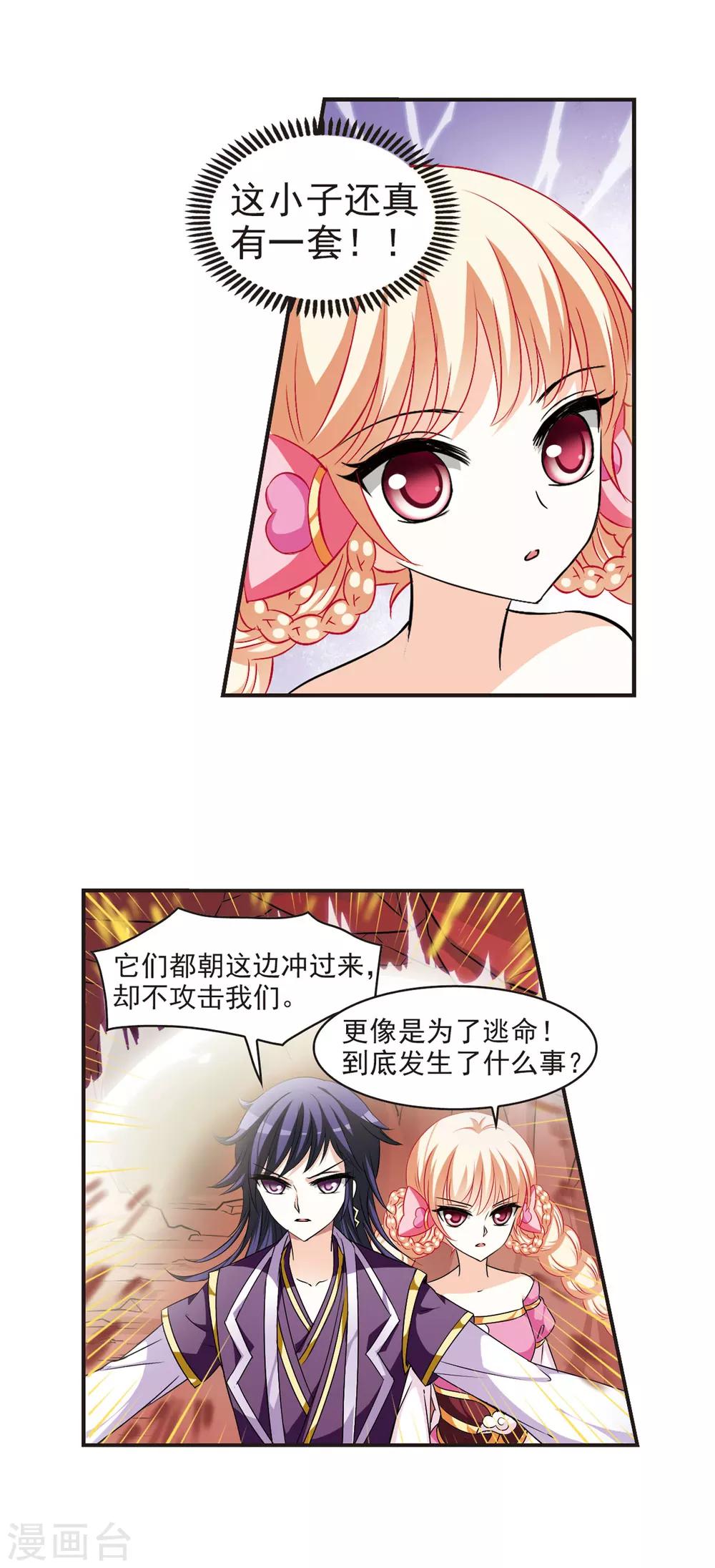 第32话 飞越赤焱洞28