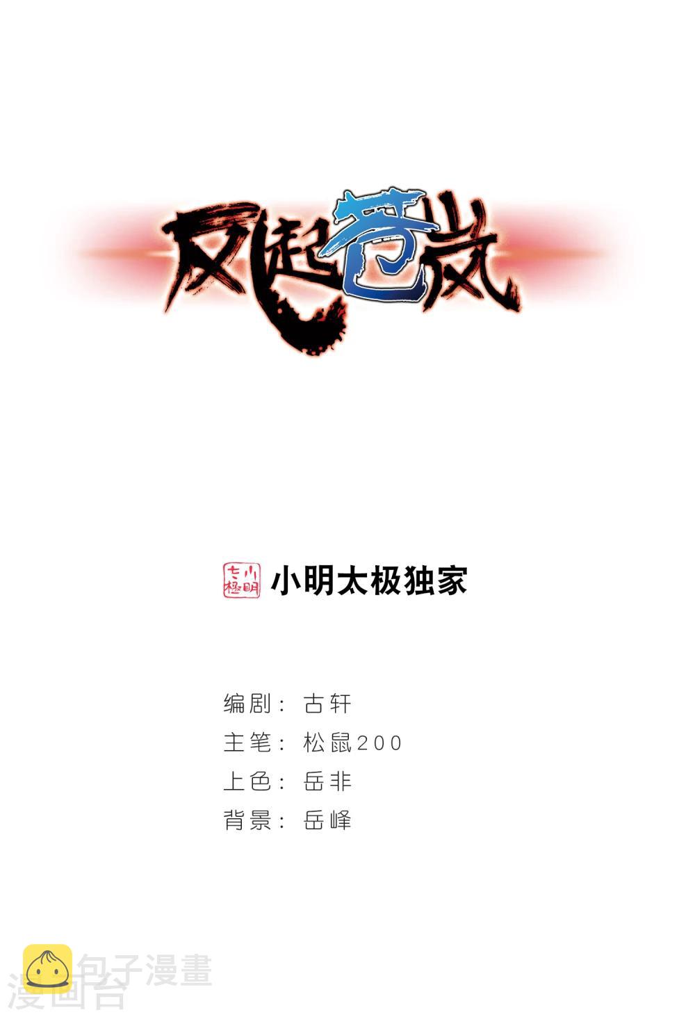 第117话 变天10