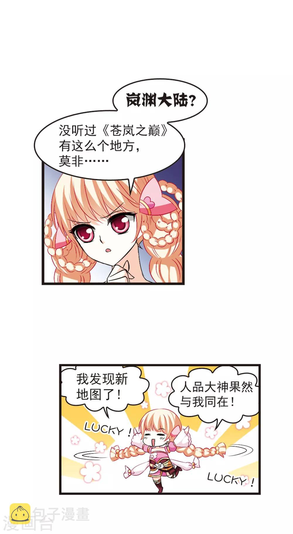 第13话 游戏还是现实？17