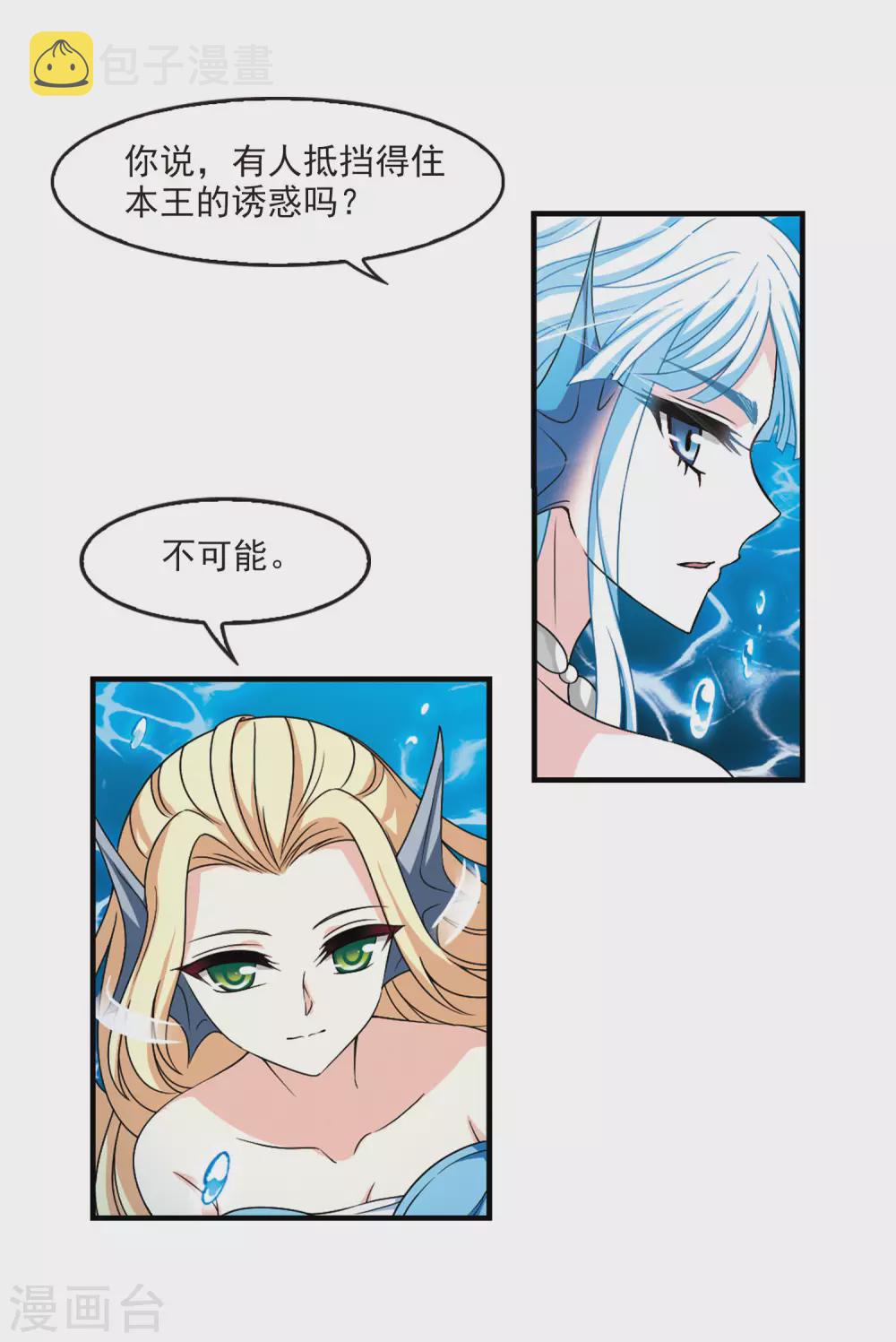 第2季83话 鲛人王的请求211