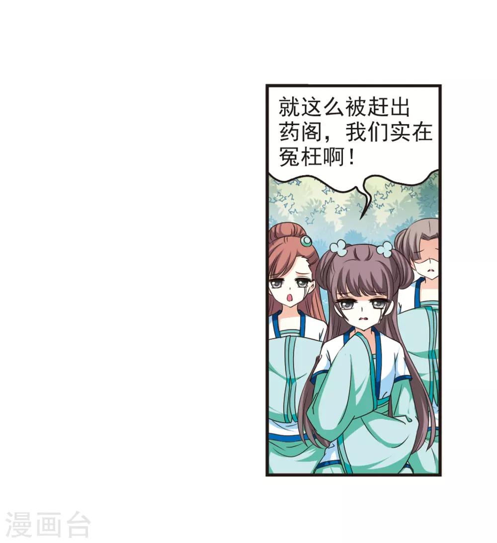 第70话 计闯药园124