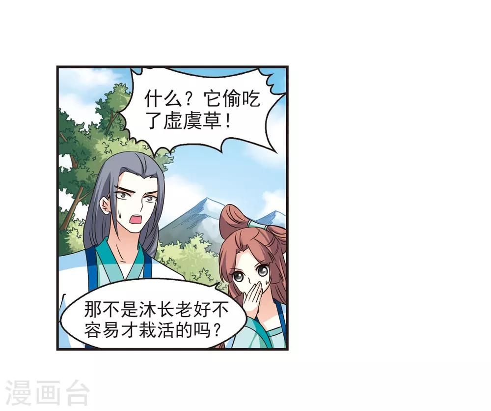 第70话 计闯药园112