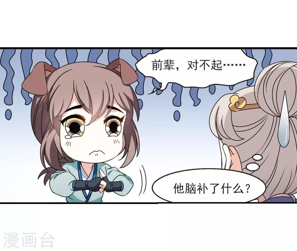 第2季38话 遭遇桑冉220