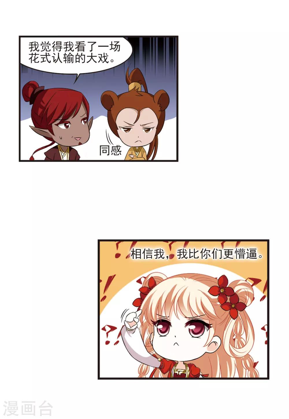 第346话 大跌眼镜26