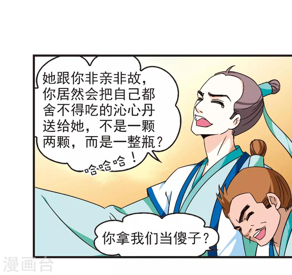 第85话 丹药赌斗215