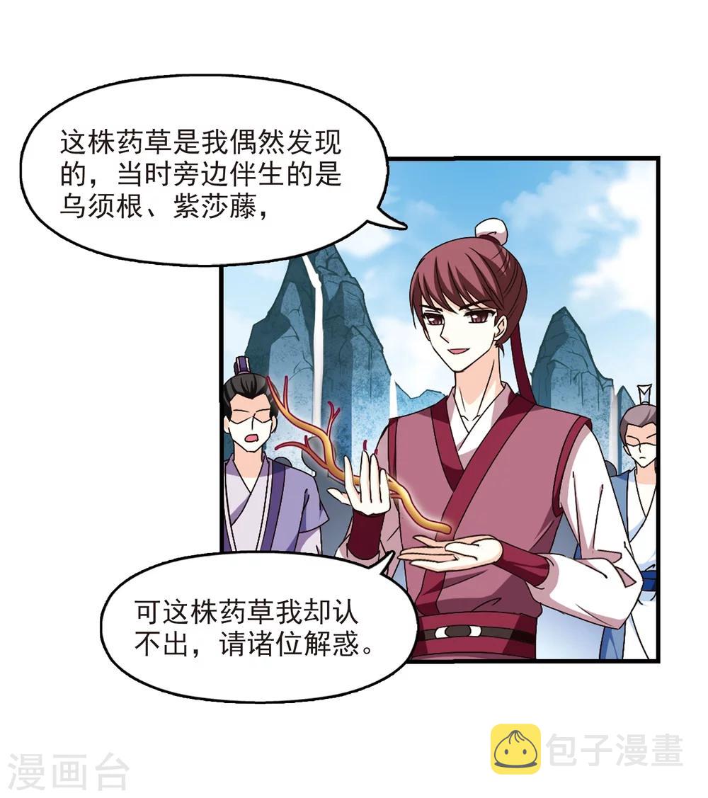 第165话 琅琊丹会2-110