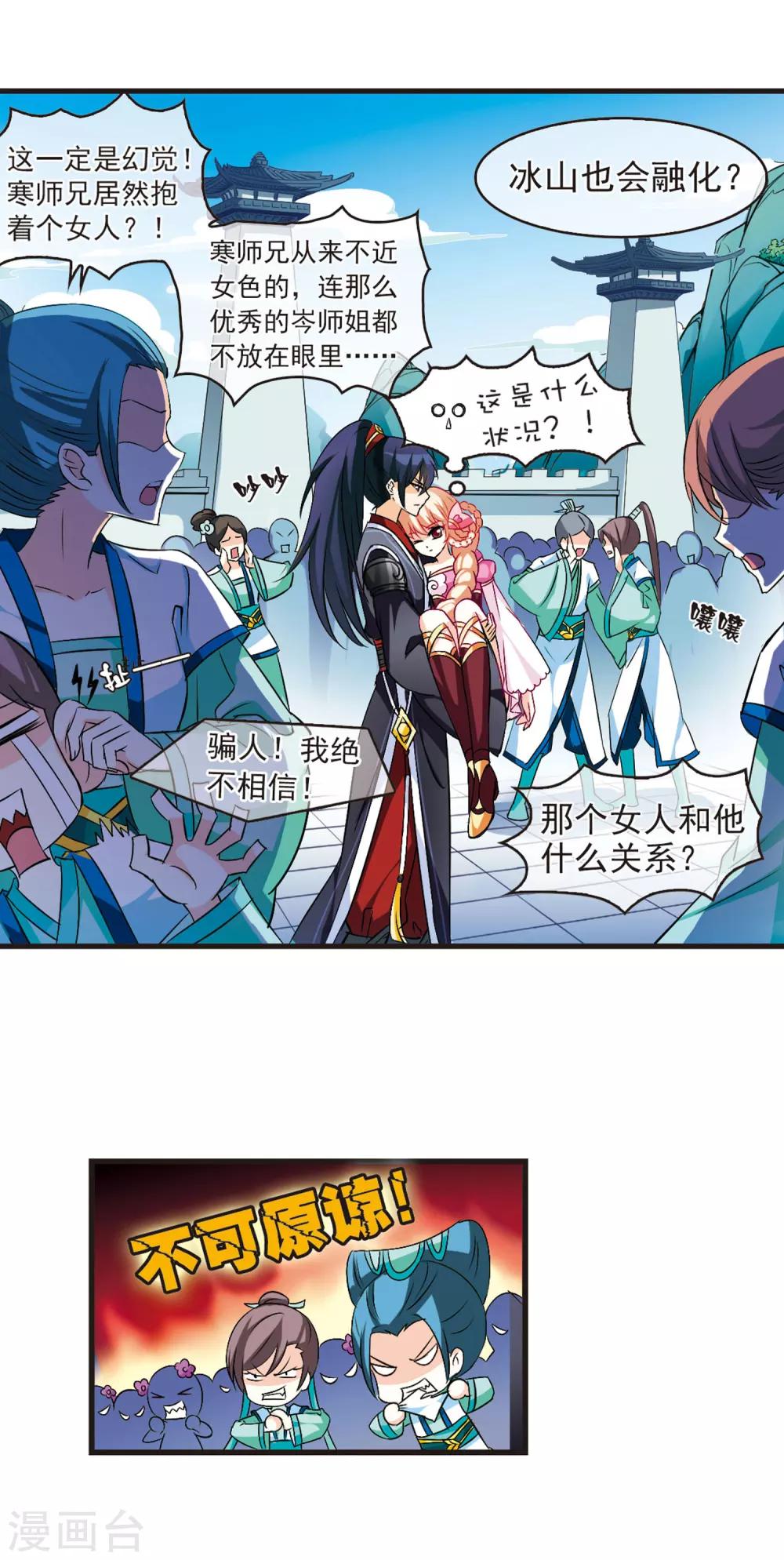 第11话 初入仙门28