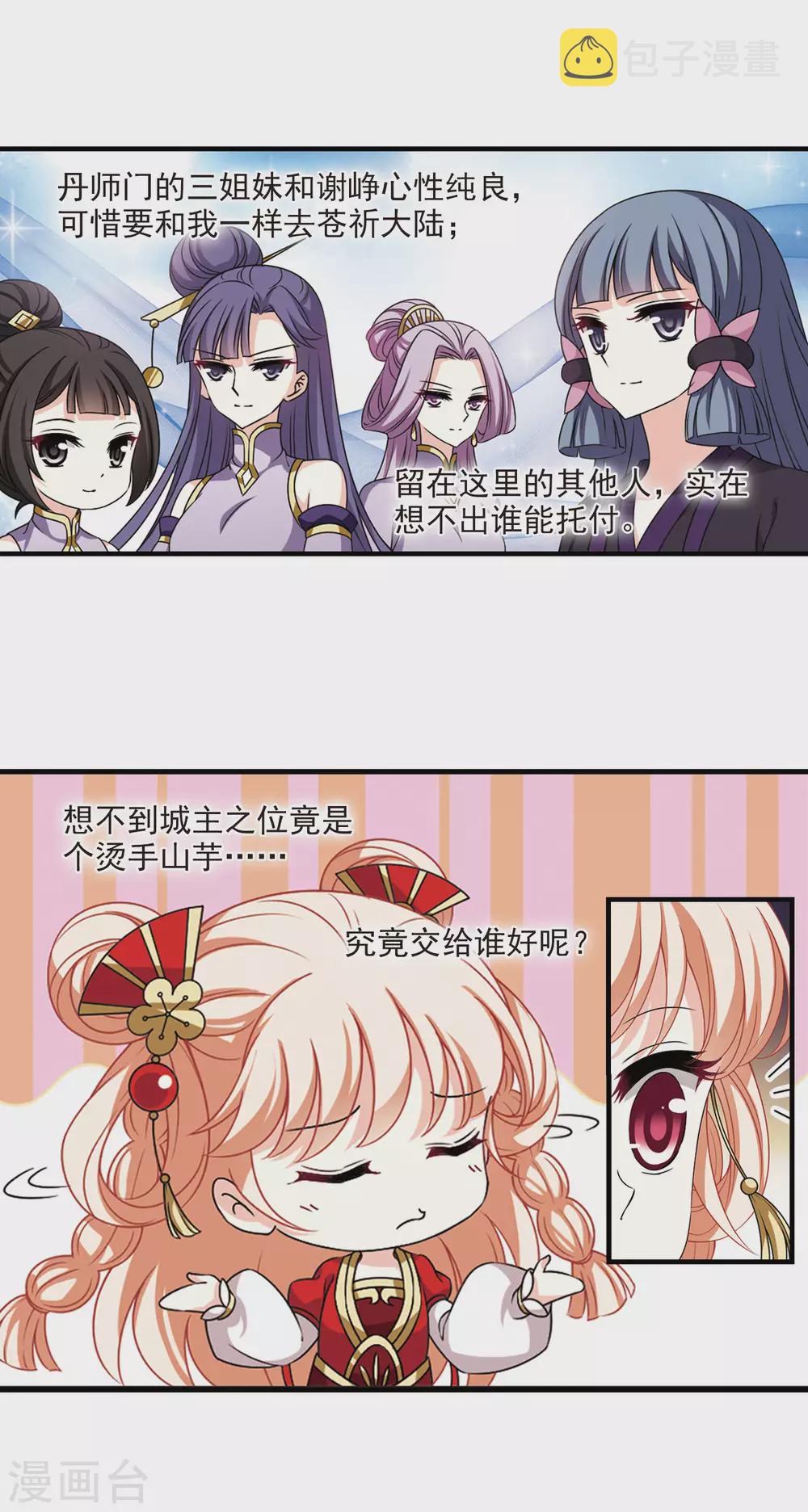 第2季71话 城主之位27
