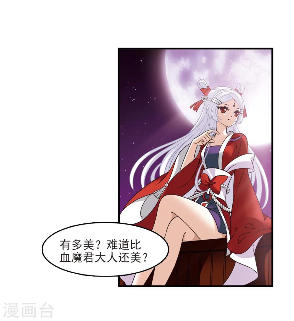 第372话 魔界吃瓜110