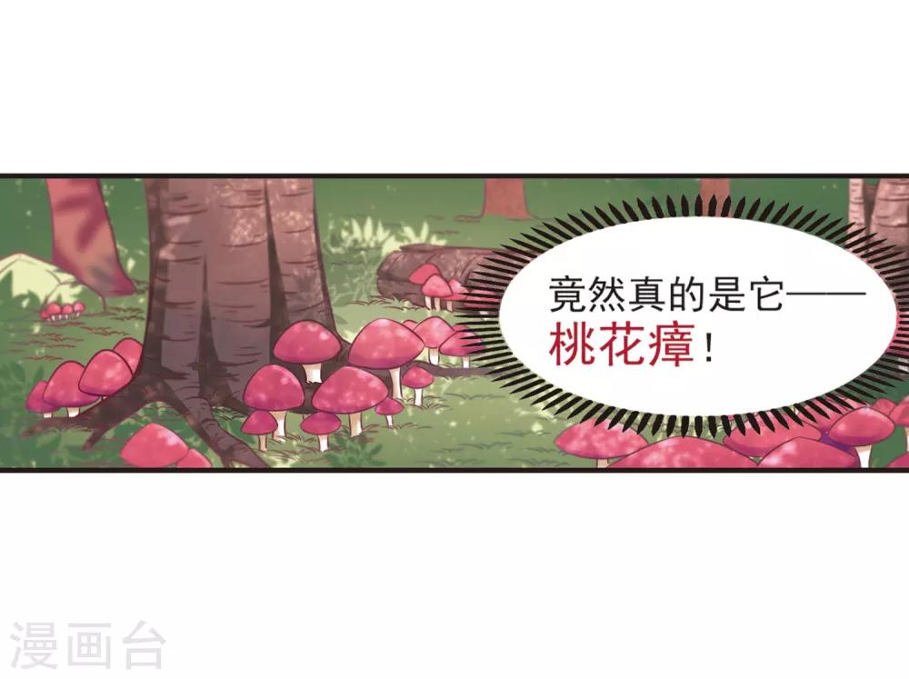 第79话 桃花瘴23