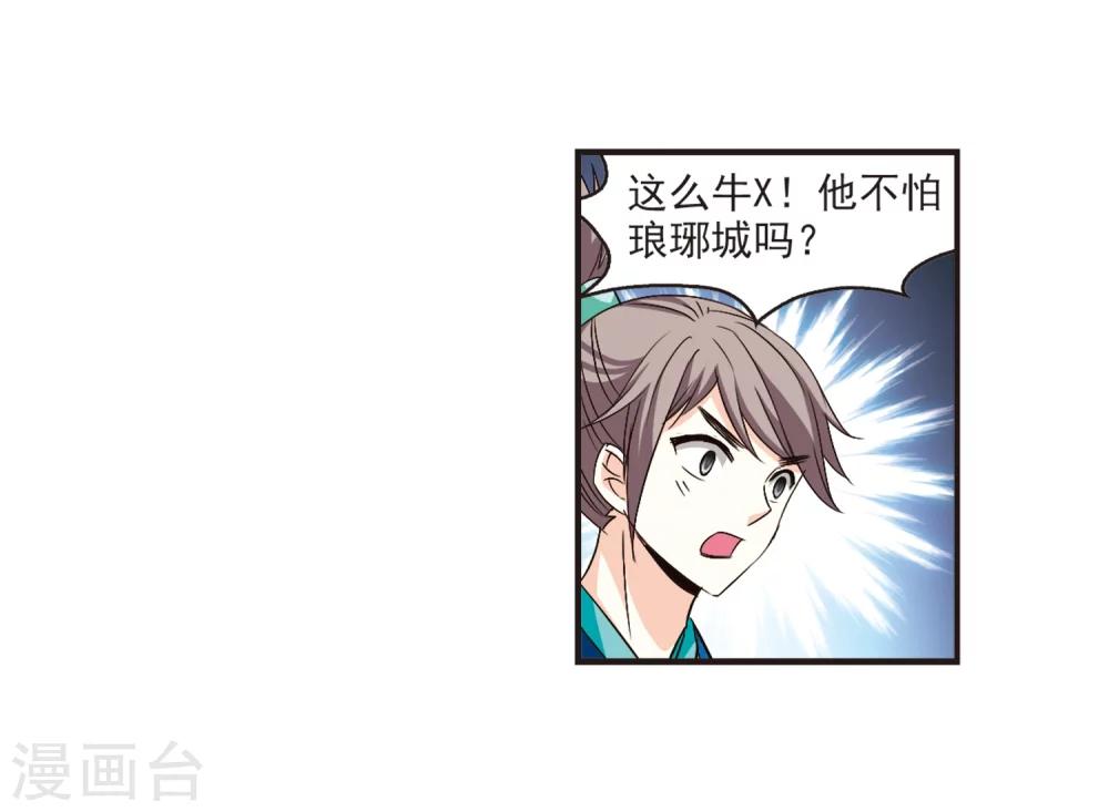 第128话 琅琊来使213