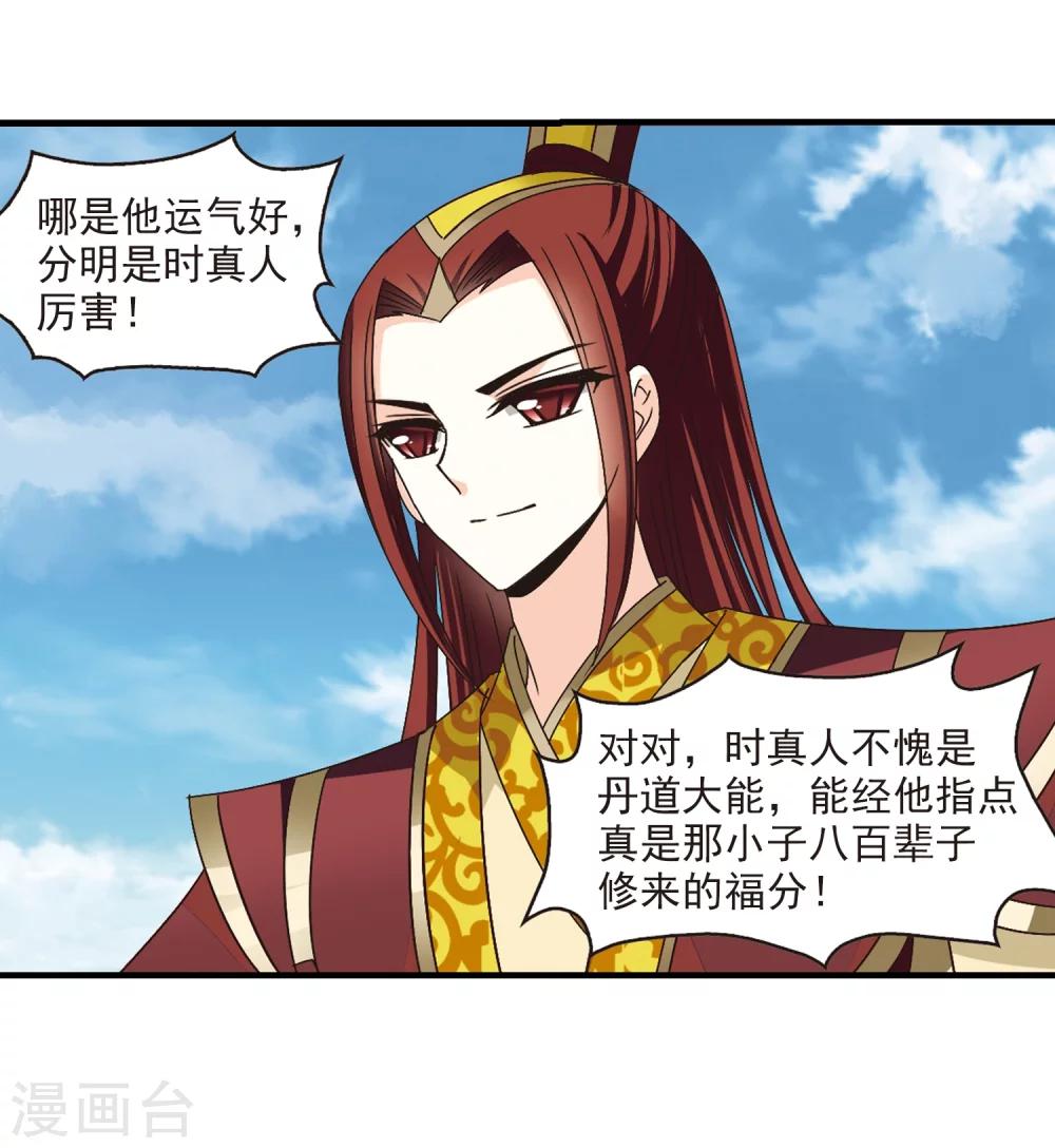 第169话 琅琊丹会4-114