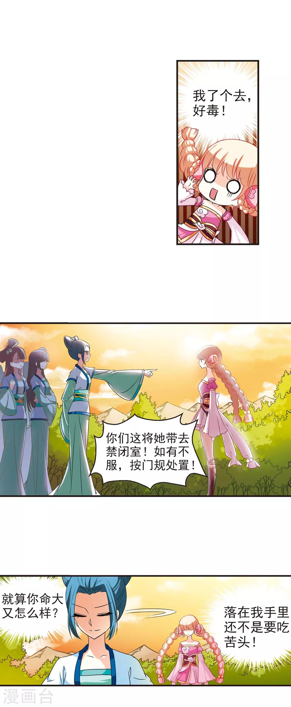 第35话 打脸痛吗？23
