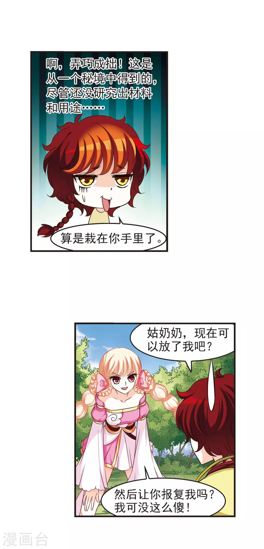 第54话 有仇不报非女子310