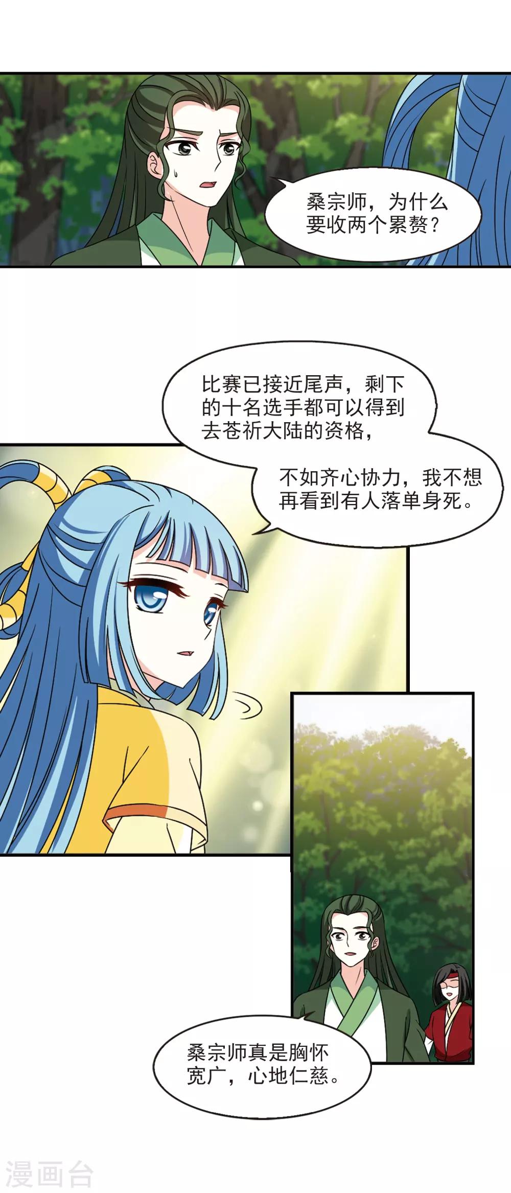 第2季39话 遭遇桑冉324