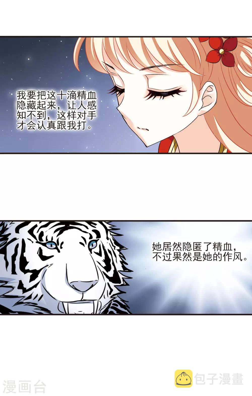 第346话 大跌眼镜28