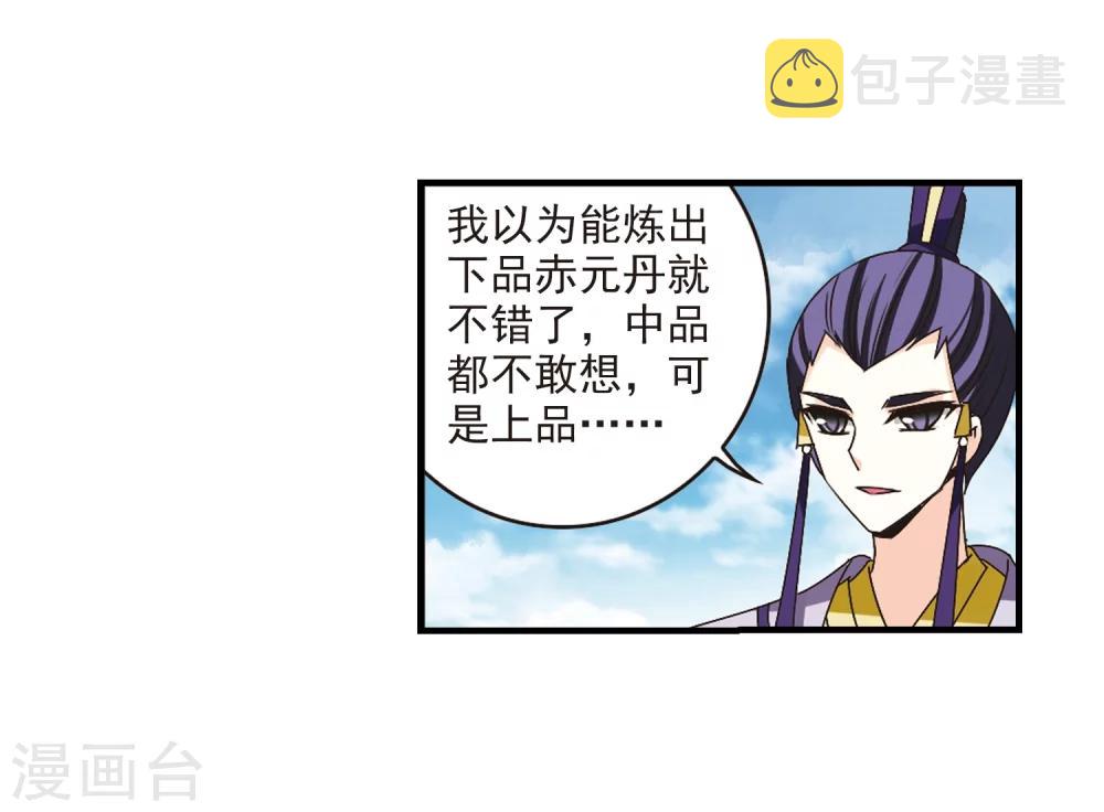 第169话 琅琊丹会4-112