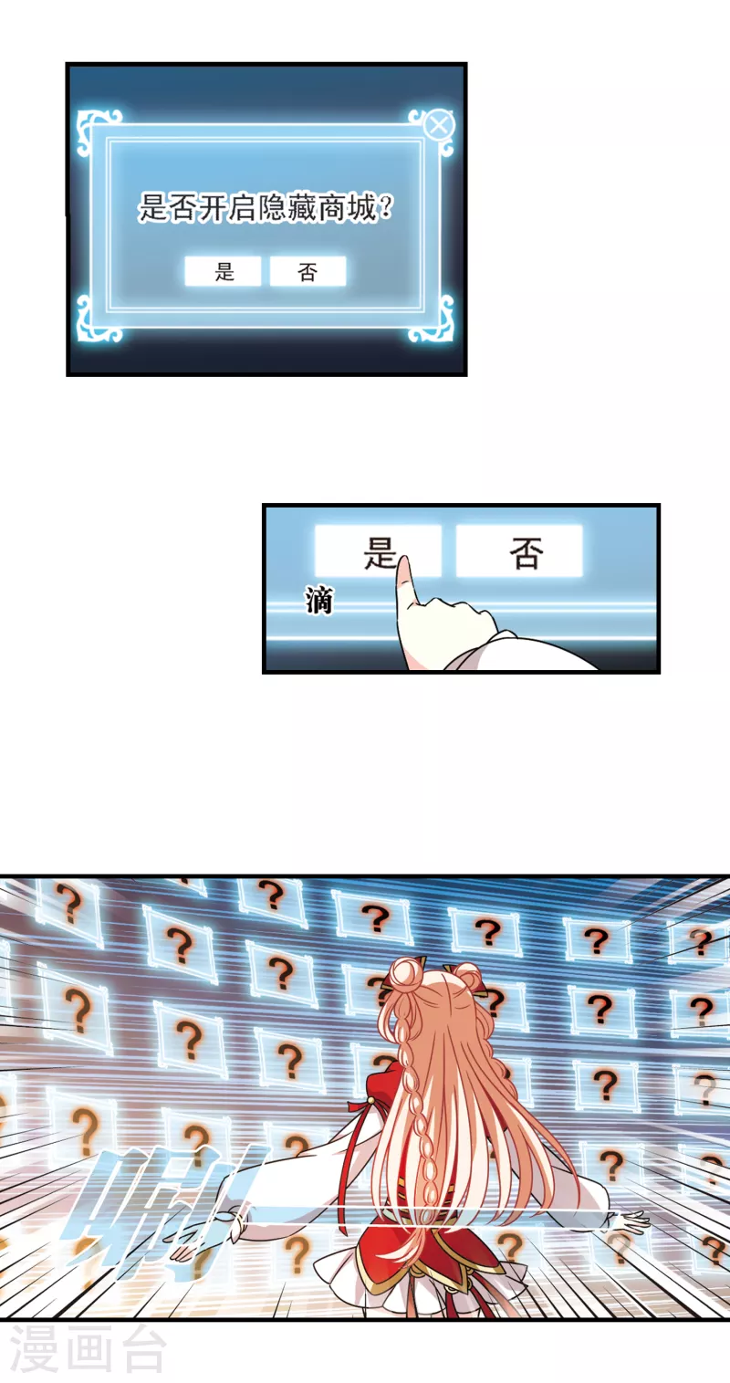 第2季106话 系统？系统！113