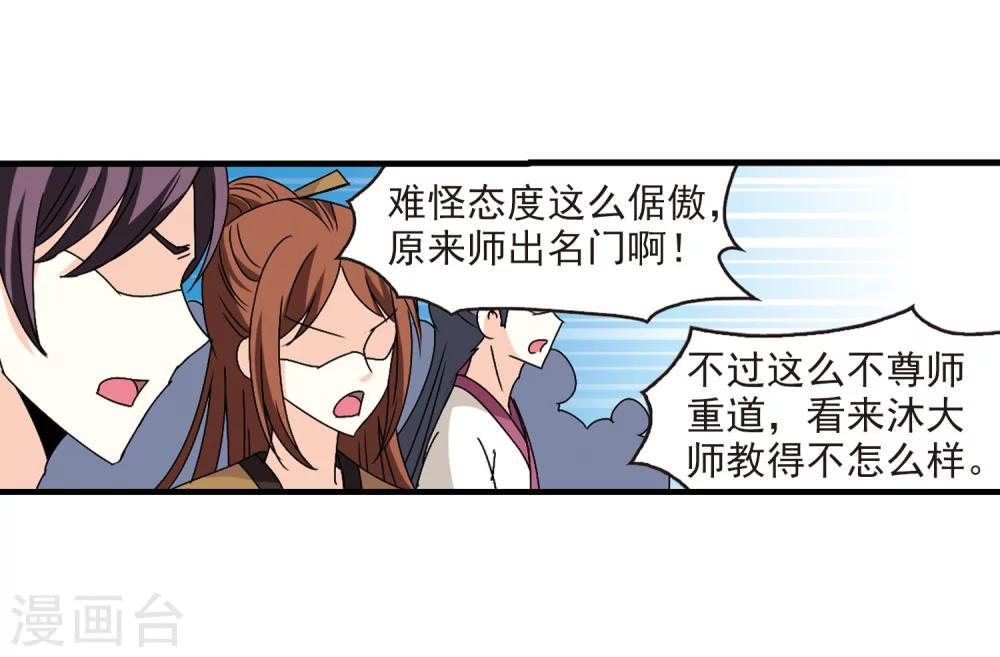 第167话 琅琊丹会2-320